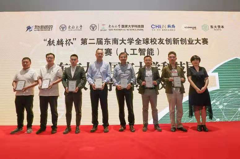聚焦2021南京創(chuàng)新周，第二屆東南大學(xué)全球校友創(chuàng)新創(chuàng)業(yè)大賽復(fù)賽開賽