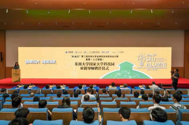 聚焦2021南京創(chuàng)新周，第二屆東南大學(xué)全球校友創(chuàng)新創(chuàng)業(yè)大賽復(fù)賽開賽