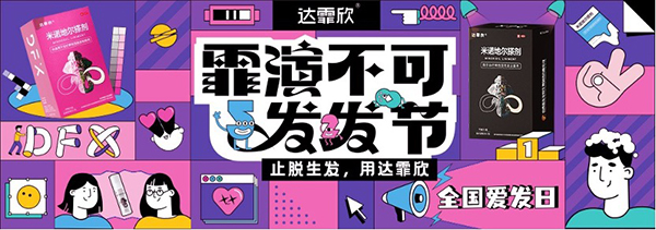 流量就是先機，如何實現(xiàn)品牌高曝光？達(dá)霏欣的創(chuàng)意營銷值得借鑒