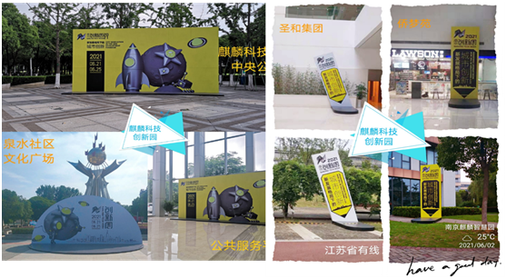 【聚焦創(chuàng)新周】全民感知，精彩即將呈現(xiàn)！2021南京創(chuàng)新周，麒麟科創(chuàng)園準(zhǔn)備好了！