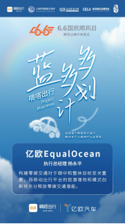 嘀嗒出行藍(lán)多多計(jì)劃受官方媒體點(diǎn)贊 致力于推動(dòng)綠色生活