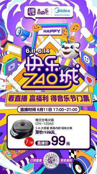 618上“真快樂(lè)”看直播 贏福利