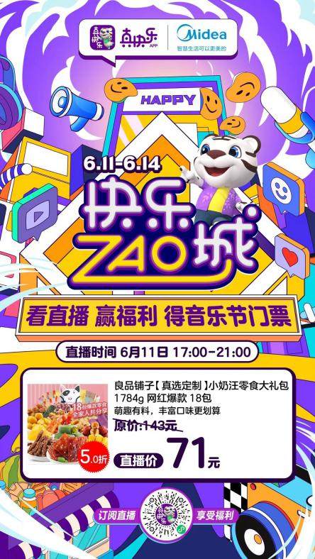618上“真快樂(lè)”看直播 贏福利