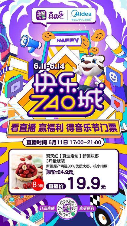 618上“真快樂(lè)”看直播 贏福利