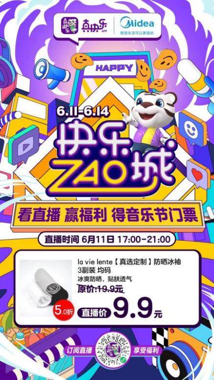 618上“真快樂(lè)”看直播 贏福利