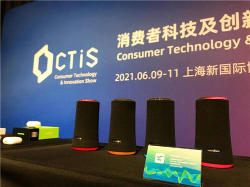 無限靜享，全面芯聲！ 炬芯出席 2021 CTIS展會(huì)暨亞洲藍(lán)牙耳機(jī)大會(huì)