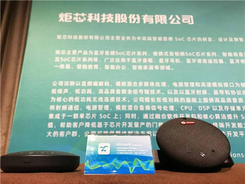 無限靜享，全面芯聲！ 炬芯出席 2021 CTIS展會(huì)暨亞洲藍(lán)牙耳機(jī)大會(huì)