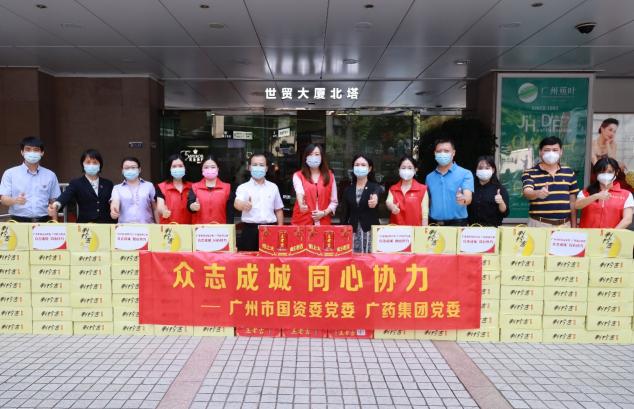 愛心接力 廣州加油！廣藥王老吉支援市國資系統(tǒng)抗疫一線