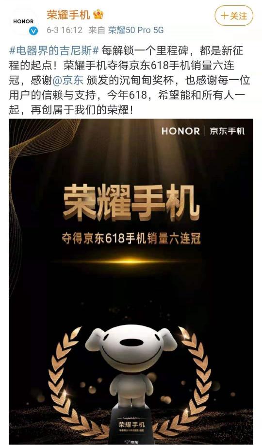 從勇奪銷(xiāo)冠到斬獲“里程碑”獎(jiǎng)杯，榮耀在京東618佳績(jī)連連