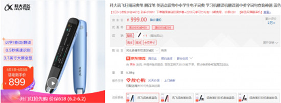英文中文一指即查！618值得入手的四款掃描詞典筆