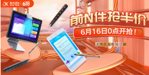 離618收官還剩6天，去年斬獲22冠的科大訊飛表現(xiàn)如何？