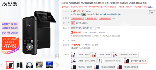 離618收官還剩6天，去年斬獲22冠的科大訊飛表現(xiàn)如何？