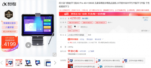 離618收官還剩6天，去年斬獲22冠的科大訊飛表現(xiàn)如何？
