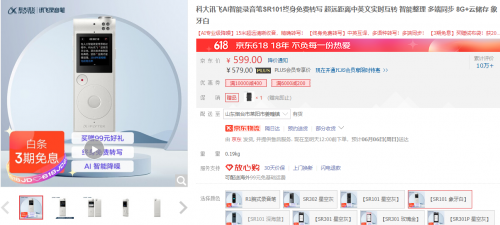 618好物推薦：科大訊飛智能錄音筆SR101，好用不貴學(xué)生首選