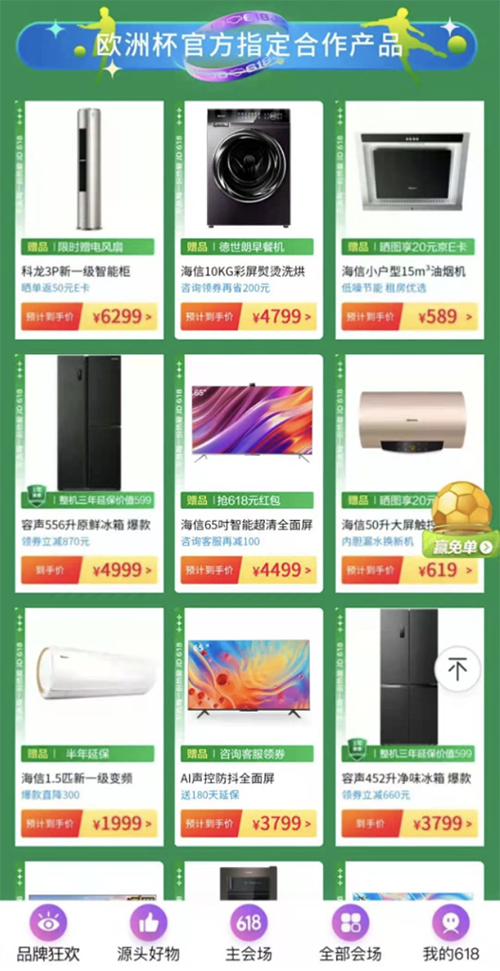 當(dāng)端午遇上歐洲杯，來京東618購家電贏免單！