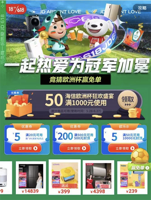 當(dāng)端午遇上歐洲杯，來京東618購家電贏免單！
