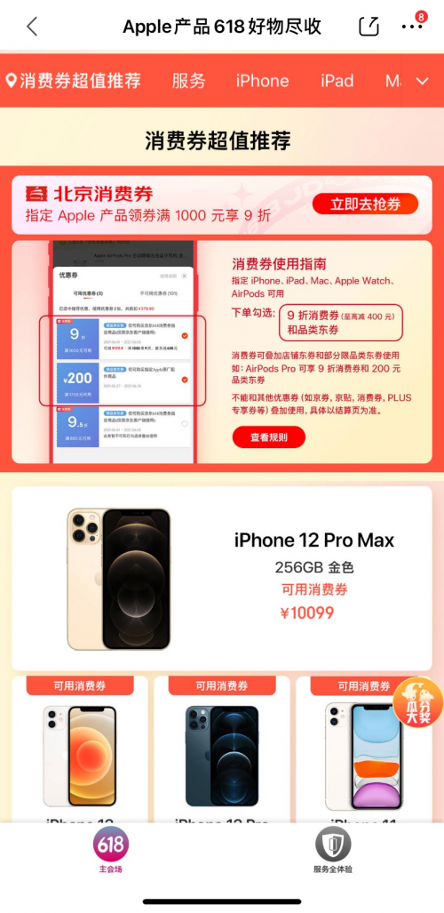 618想買Apple產(chǎn)品的看過來，這些城市的用戶可搶9折消費券
