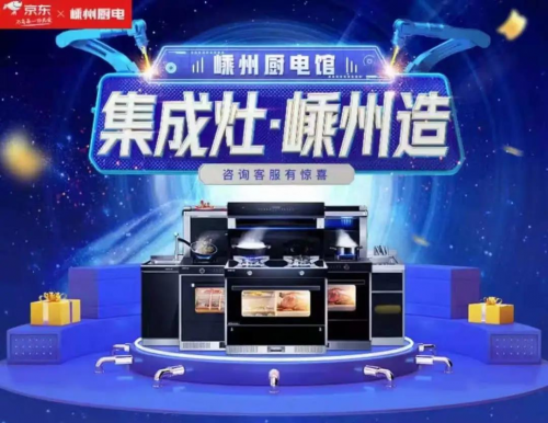 助推行業(yè)發(fā)展，金帝集成灶實(shí)力入選“嵊州廚具產(chǎn)業(yè)與京東戰(zhàn)略合作企業(yè)名單”