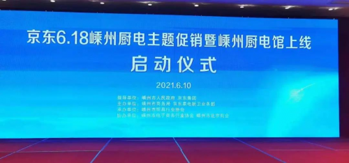 助推行業(yè)發(fā)展，金帝集成灶實(shí)力入選“嵊州廚具產(chǎn)業(yè)與京東戰(zhàn)略合作企業(yè)名單”