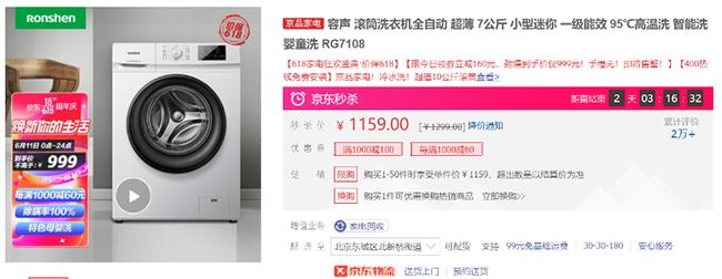 京東618爆品家電補(bǔ)貼幅度超10%，內(nèi)部甄選“好佳貨”閉眼入