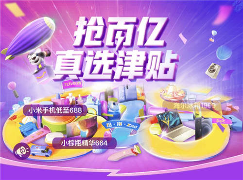 618歡樂ZAO起來 “真快樂”品質(zhì)好物低價購