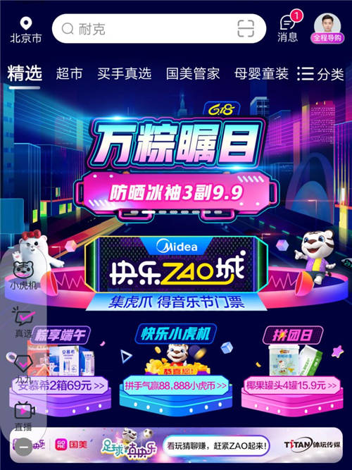 618歡樂ZAO起來 “真快樂”品質(zhì)好物低價購