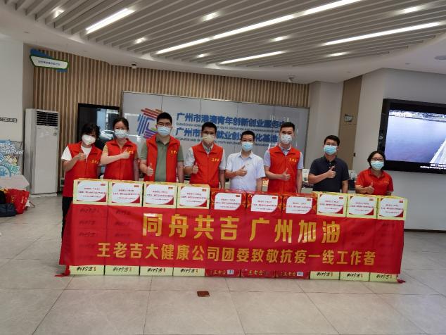 為防疫一線助力！王老吉支援趙廣軍志愿服務(wù)隊(duì)