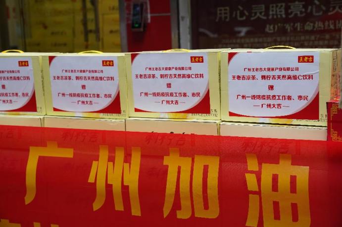 為防疫一線助力！王老吉支援趙廣軍志愿服務(wù)隊(duì)
