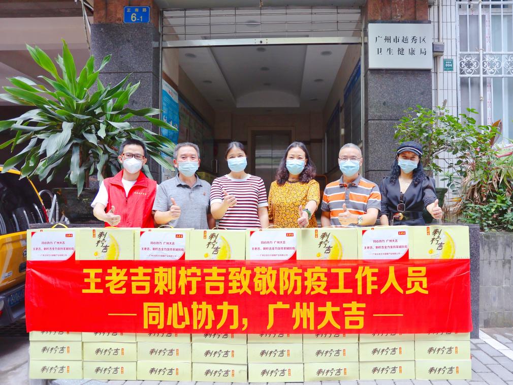 為防疫一線助力！王老吉支援趙廣軍志愿服務(wù)隊(duì)