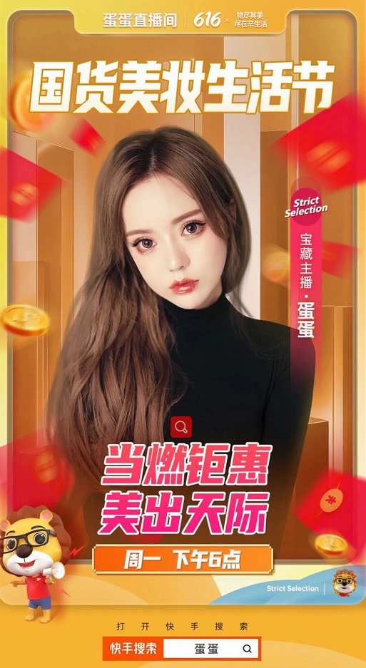 6月14日蛋蛋國貨美妝生活節(jié)鉅惠開場(chǎng)，眾多國貨品牌帶來驚喜折扣