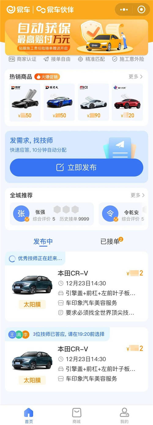 易車推出“易車伙伴技師平臺(tái)”，助力汽車后市場(chǎng)數(shù)字化、網(wǎng)聯(lián)化升級(jí)