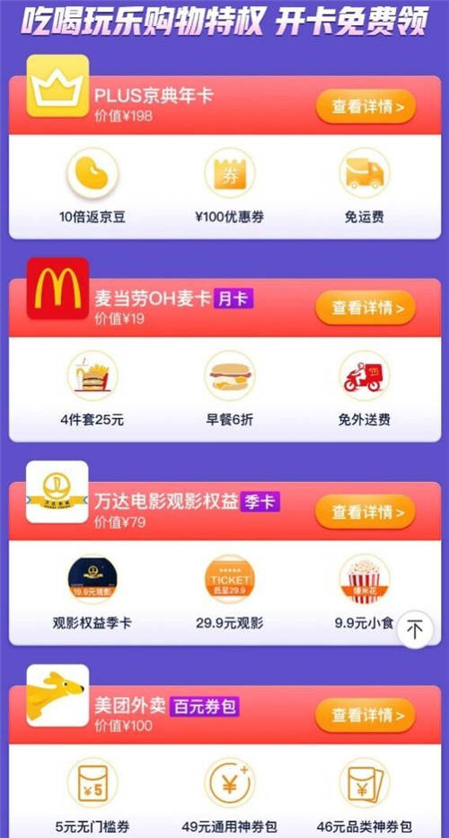 京東618釋放超強(qiáng)消費(fèi)潛力 超2萬個(gè)品牌的PLUS會(huì)員消費(fèi)同比增長(zhǎng)超200%