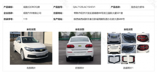 汽車(chē)電驅(qū)化之路上，寶能汽車(chē)觀(guān)致REV3以“融合動(dòng)力”強(qiáng)勢(shì)應(yīng)援