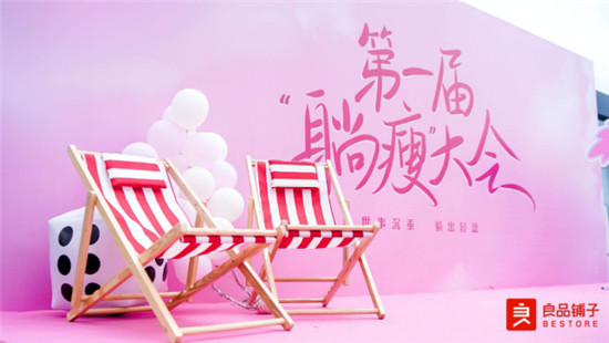 陪跑7億人健康飲食，良品鋪?zhàn)討{什么敢打頭陣？