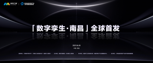 譚建榮、張育雄等專家大咖邀你共見「數(shù)字孿生·南昌」全球發(fā)布會(huì)