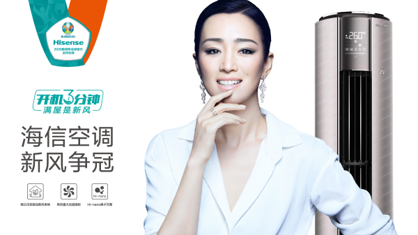 清涼出擊！海信空調(diào)用冠軍品質(zhì)致敬歐洲杯60周年