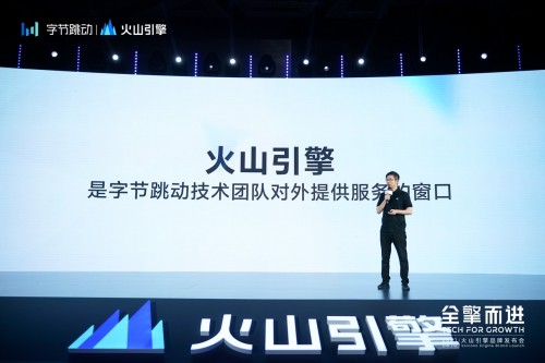 火山引擎總經理譚待：“智能增長技術”給企業(yè)帶來三大能力