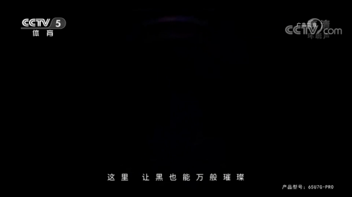 歐洲杯頂級贊助商海信為什么敢投“黑屏”廣告？