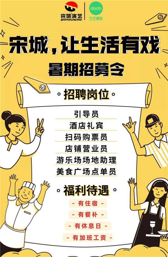 豆豆兼職｜高考結(jié)束干點(diǎn)啥？親身體驗(yàn)宋朝繁華的市井生活！