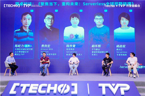創(chuàng)下國內(nèi) Serverless 峰會(huì)新記錄！第二屆 Techo TVP 開發(fā)者峰會(huì)閃耀北京