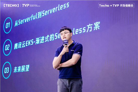 創(chuàng)下國內(nèi) Serverless 峰會(huì)新記錄！第二屆 Techo TVP 開發(fā)者峰會(huì)閃耀北京