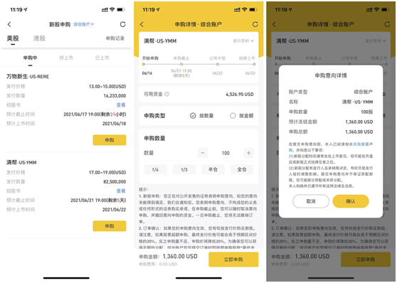 滿幫集團(tuán)沖刺美股上市 老虎證券任分銷商0費用打新通道已開啟