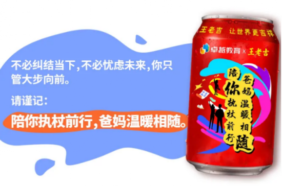 王老吉聯(lián)合卓越教育發(fā)起公益送考行動，為廣大考生加油打氣