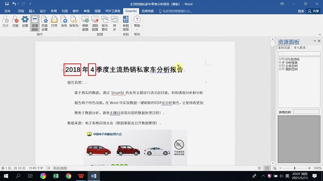 數(shù)據(jù)分析報告繁瑣又費時？試試一鍵刷新的Smartbi