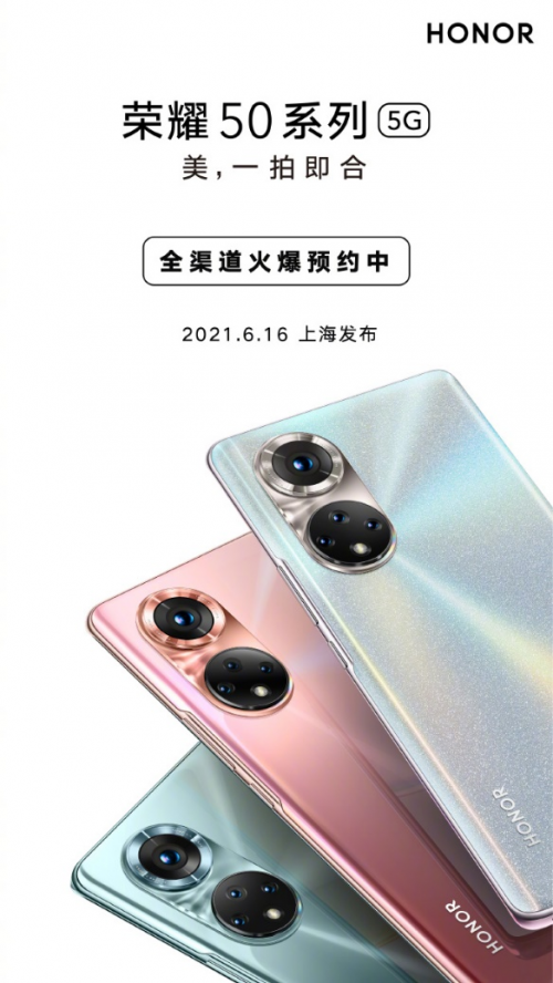 榮耀50系列配置盤點 有望成為一代神機