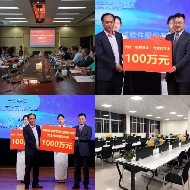 做信息安全的守護(hù)者｜歡迎報(bào)考綿陽師院優(yōu)炫網(wǎng)絡(luò)空間安全學(xué)院