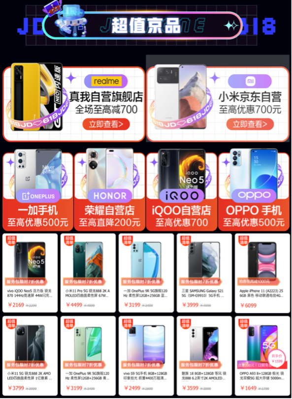 京東618進(jìn)入高潮期，小米11 Ultra京東領(lǐng)券直降1100元到手4899元起