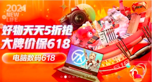 爆款好物5折秒，京東618電腦數(shù)碼鉅惠進(jìn)行中，不可錯(cuò)過(guò)
