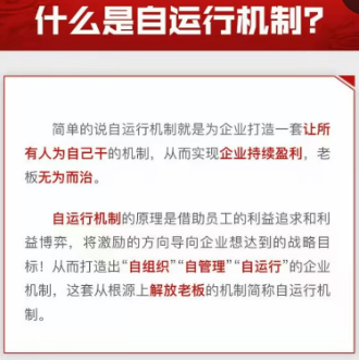 羅百輝：躺平時(shí)代“自戰(zhàn)略自設(shè)計(jì)自組織自管理自運(yùn)行自品牌自媒體自盈利自增長”九自生態(tài)賦能系統(tǒng)