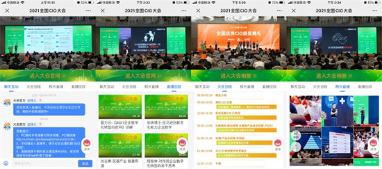 目睹受邀出席CIOC全國CIO大會，攬獲“2021年度CIO信賴品牌”榮譽